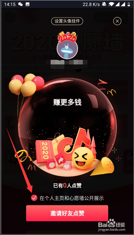 抖音如何隐藏自己的新年愿望