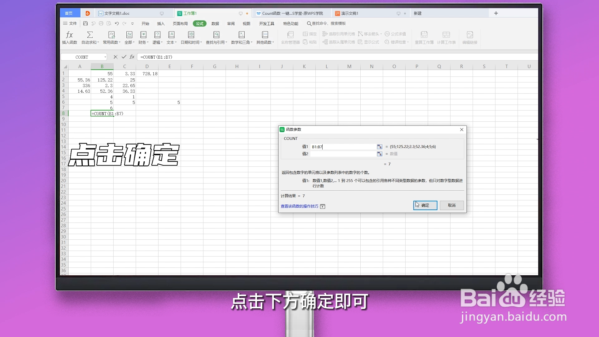 计数公式excel函数
