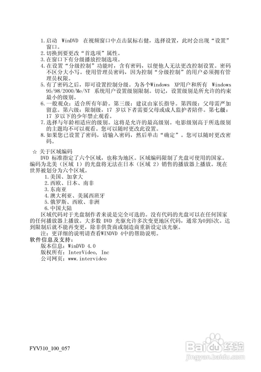 方正飞越V310系列机型使用说明书:[5]