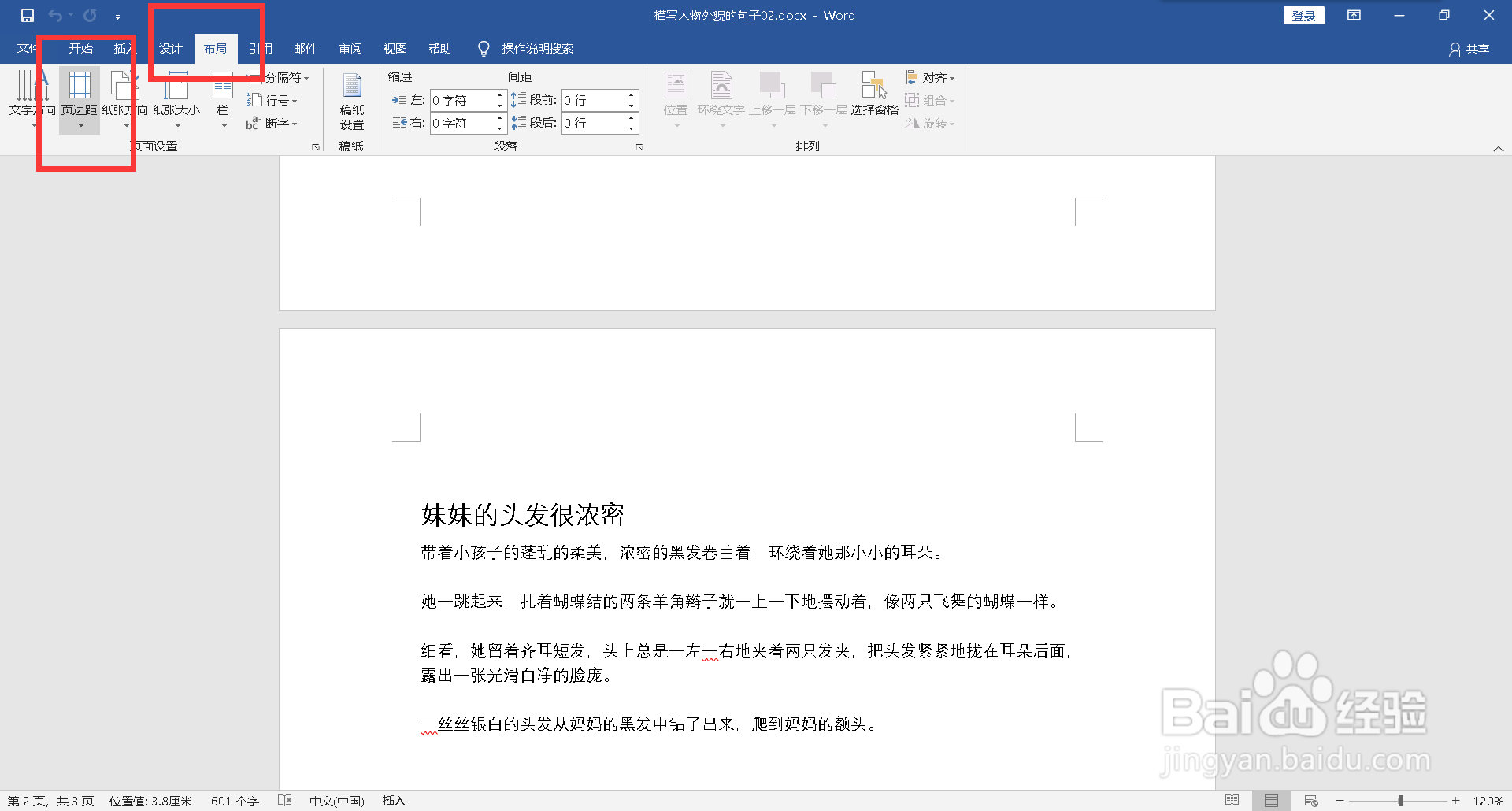 文档如何把一页变成横版