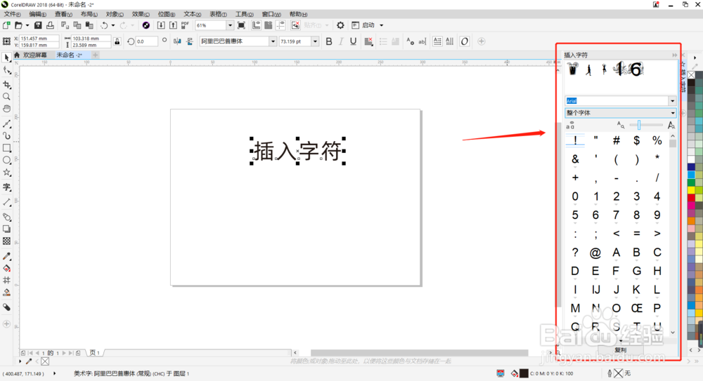 CDR教程:如何在页面插入字符