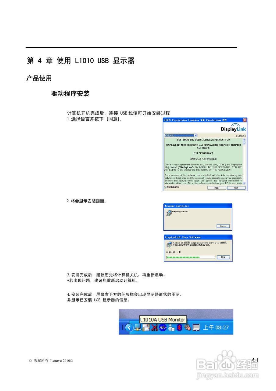 联想电脑L1010型使用说明书:[2]