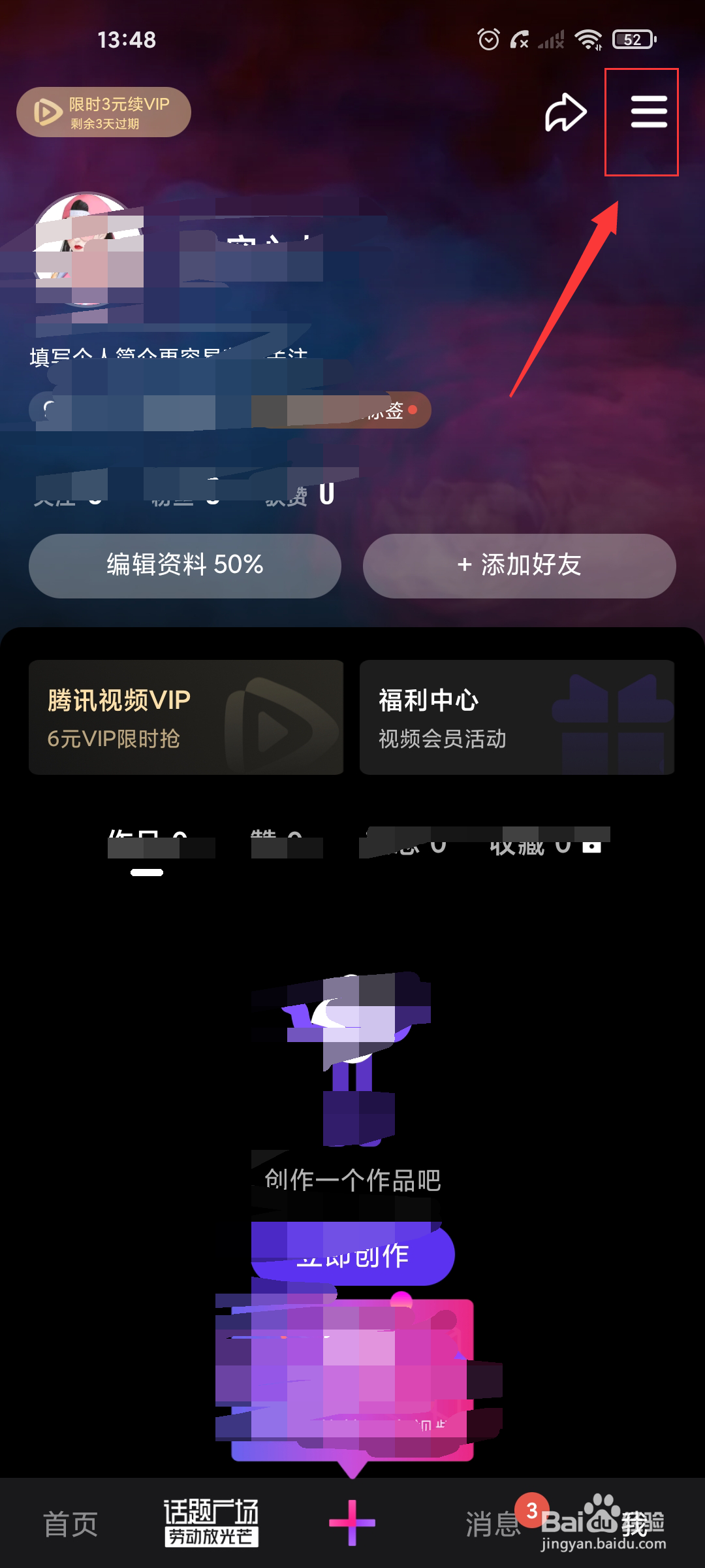 微视如何禁止他人查看我的点赞列表？