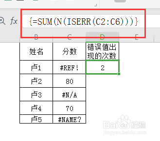 工作表中如何计算出错误值出现的次数（二）