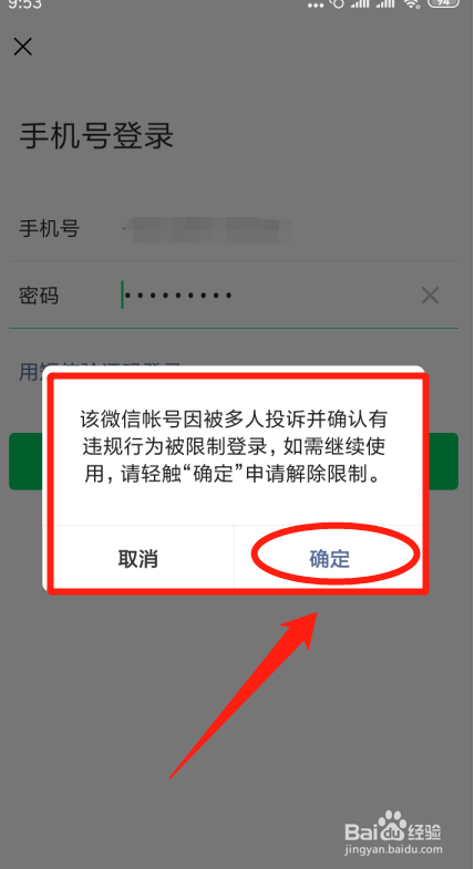 自助解封微信号流程?