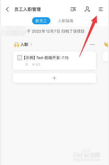 Teambition软件如何取消归档的项目