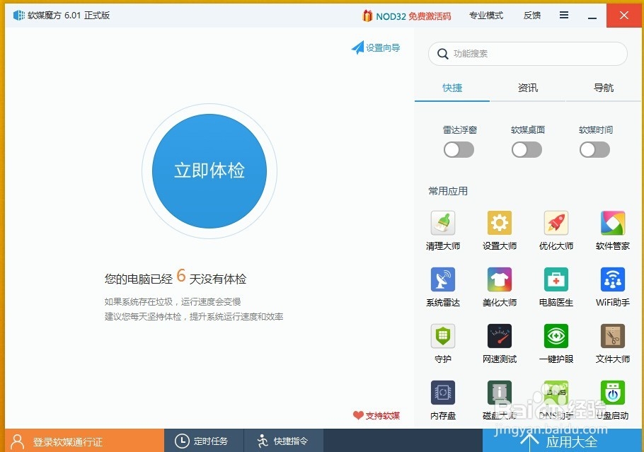 如何使用魔方备份office2013激活文件
