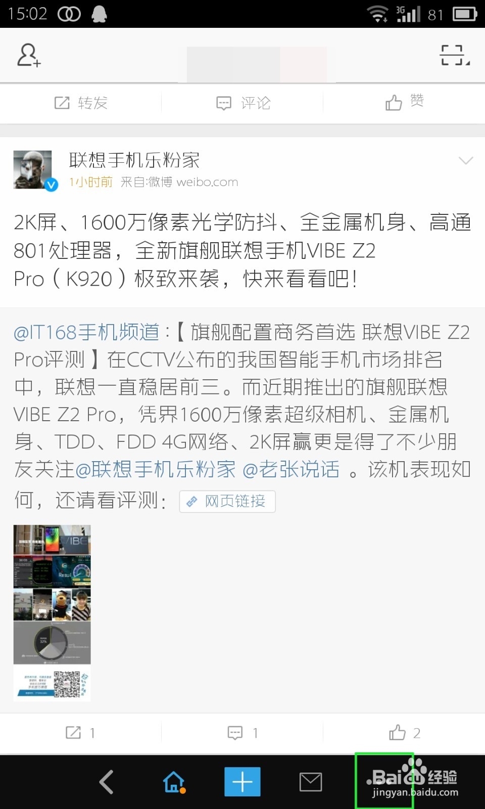 微博（魅族版）怎样找人