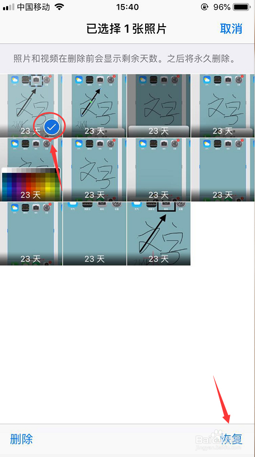 iPhone手机被删除的照片怎么恢复