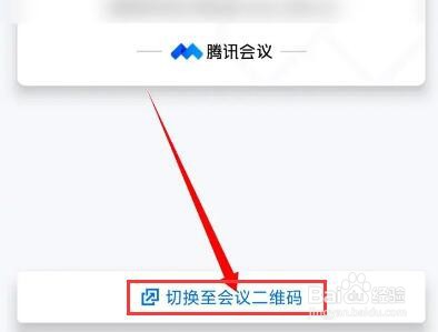 腾讯会议二维码在哪？