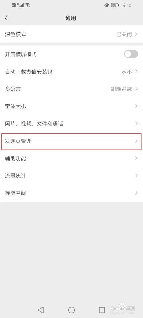华为畅享20pro如何关闭微信摇一摇？