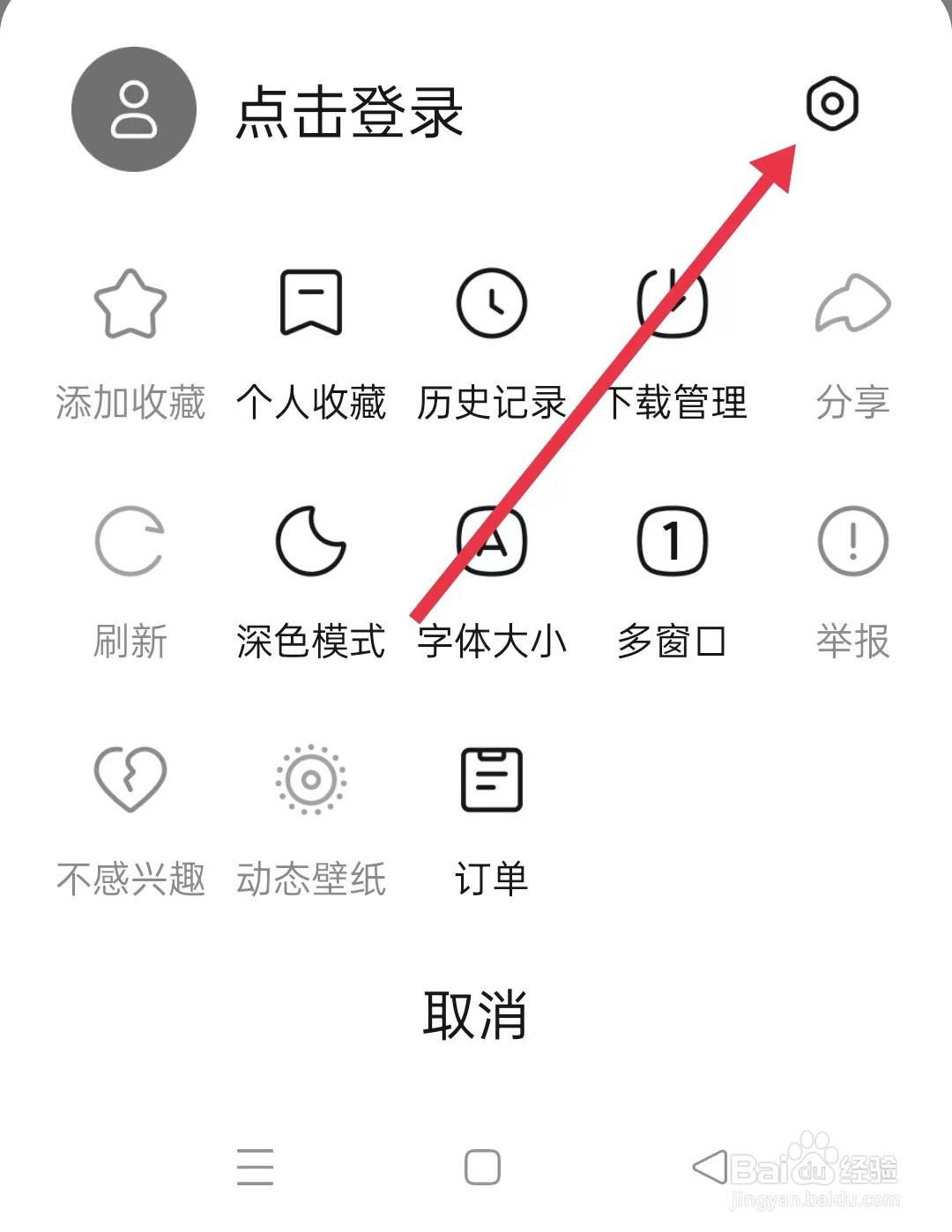 悟空浏览器怎样开启h5广告过滤