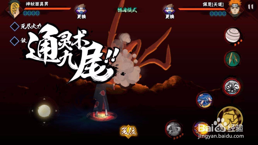 火影忍者手游之神秘面具男