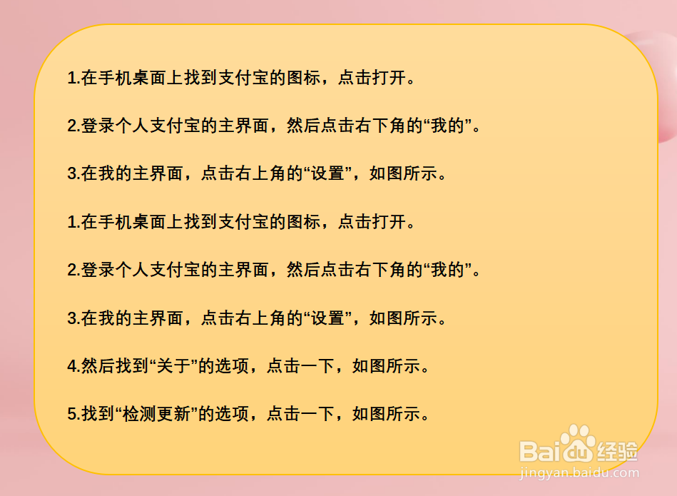 手机支付宝怎样检测版本进行更新？