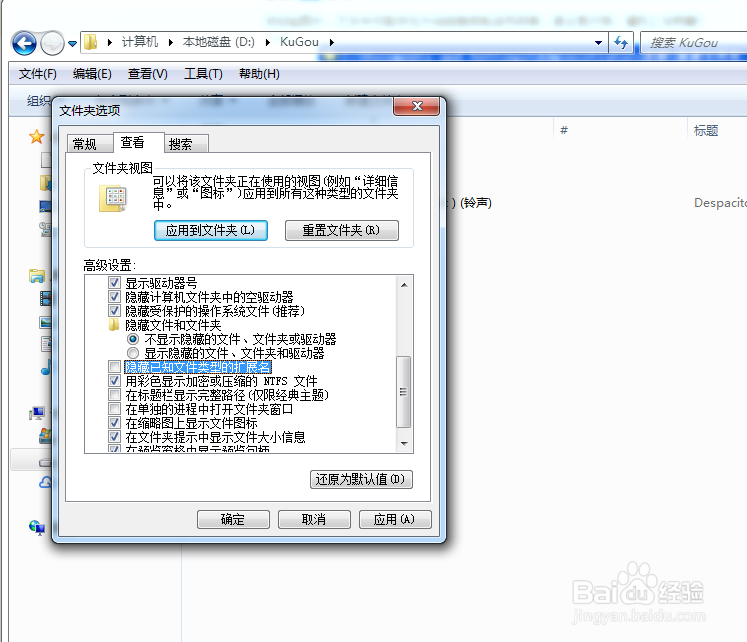 win7电脑文件不显示后缀名