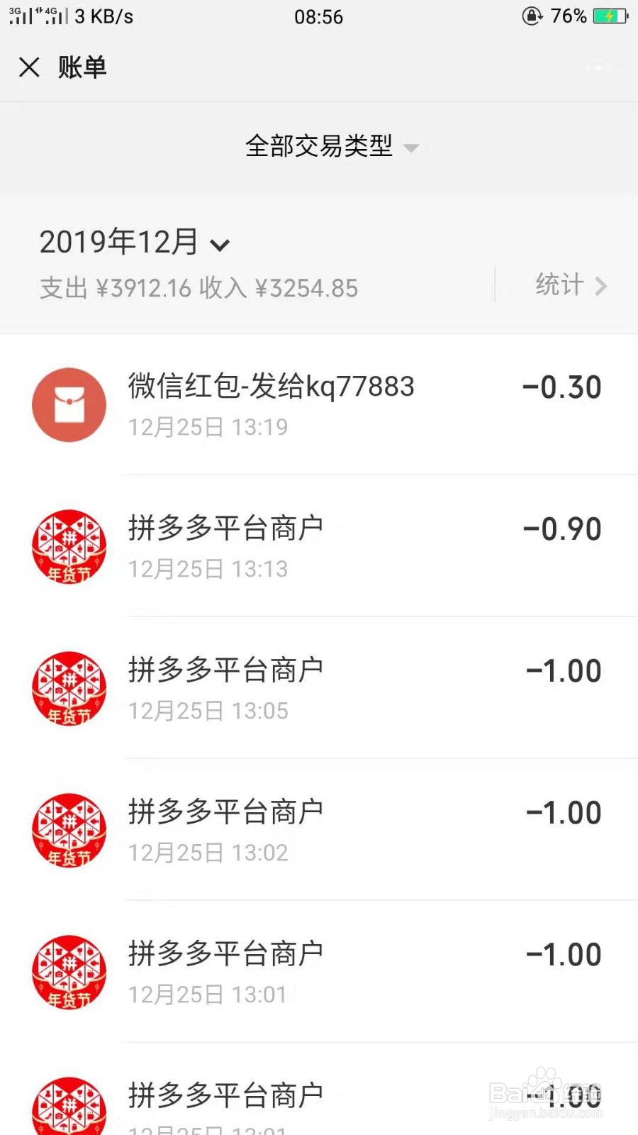 梦言小伟教你怎么截微信月帐单图