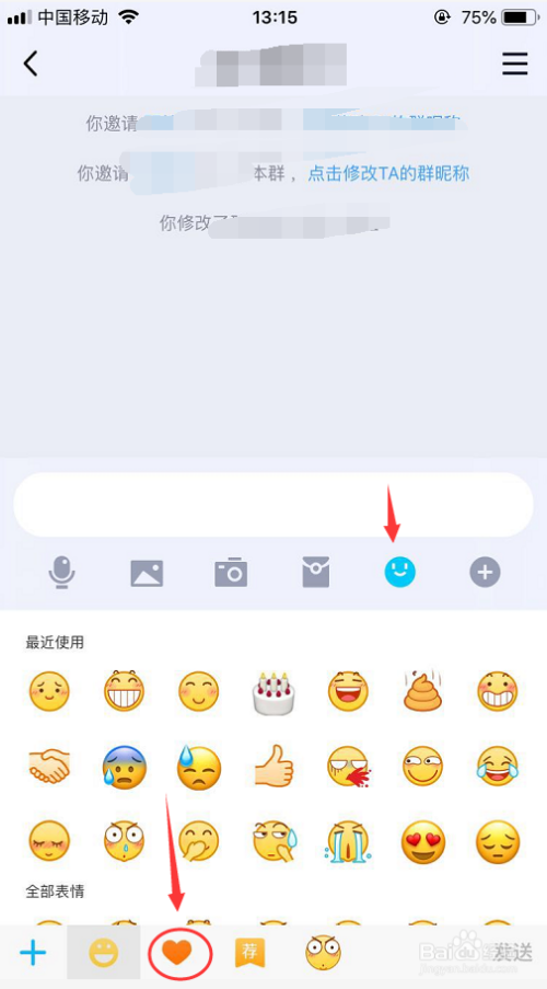 怎么删除手机QQ收藏的表情