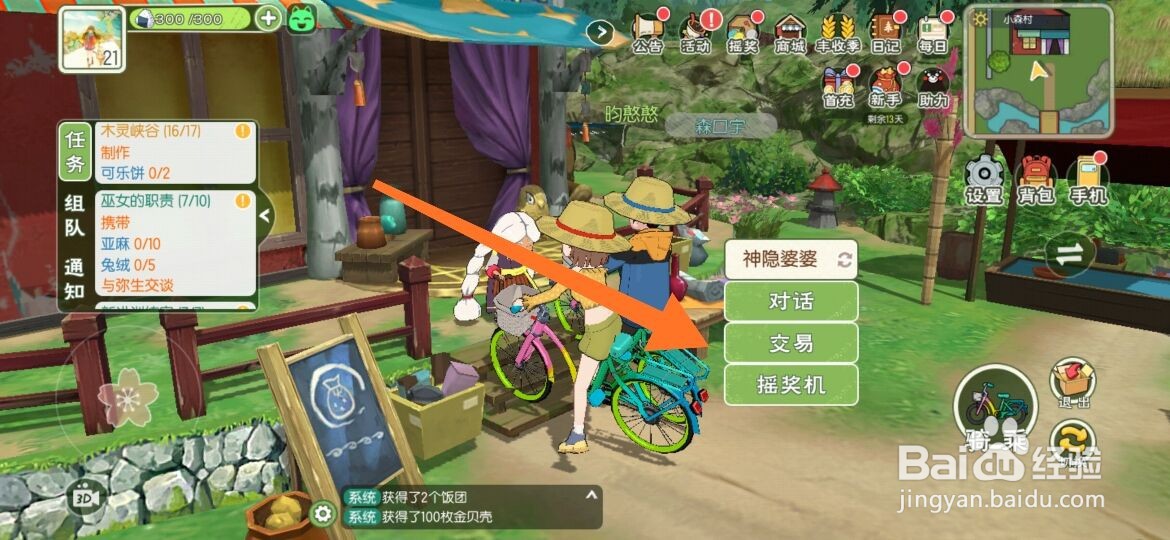 小森生活野炊锅怎么解锁