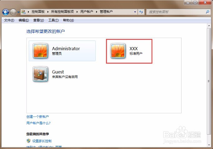 如何快速删除用户帐户具体操作方法