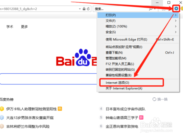 IE浏览器打开总是毒霸网址大全怎么办