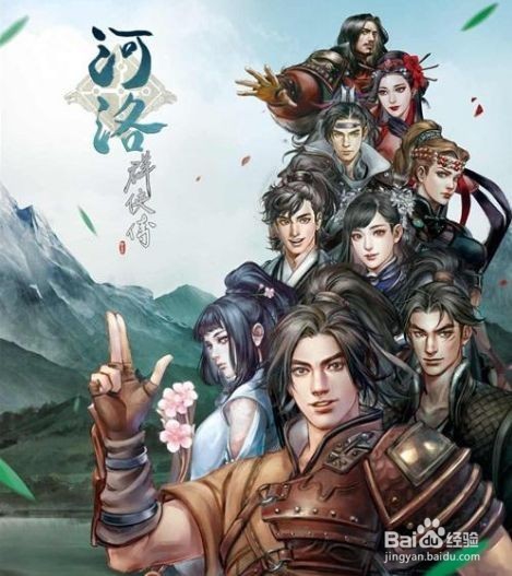 河洛群侠传新手攻略