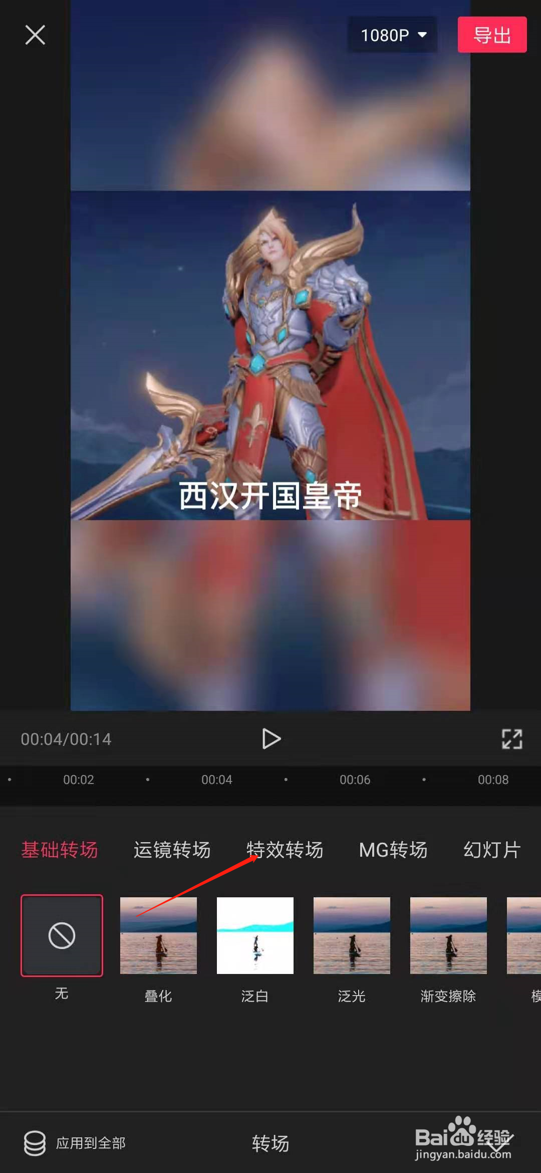 剪映转场特效在哪里