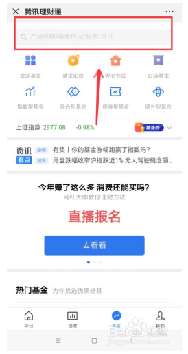 如何在微信理财通上买入混合基金?