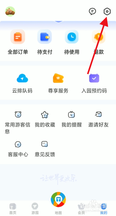 方特旅游个人账号如何申请注销