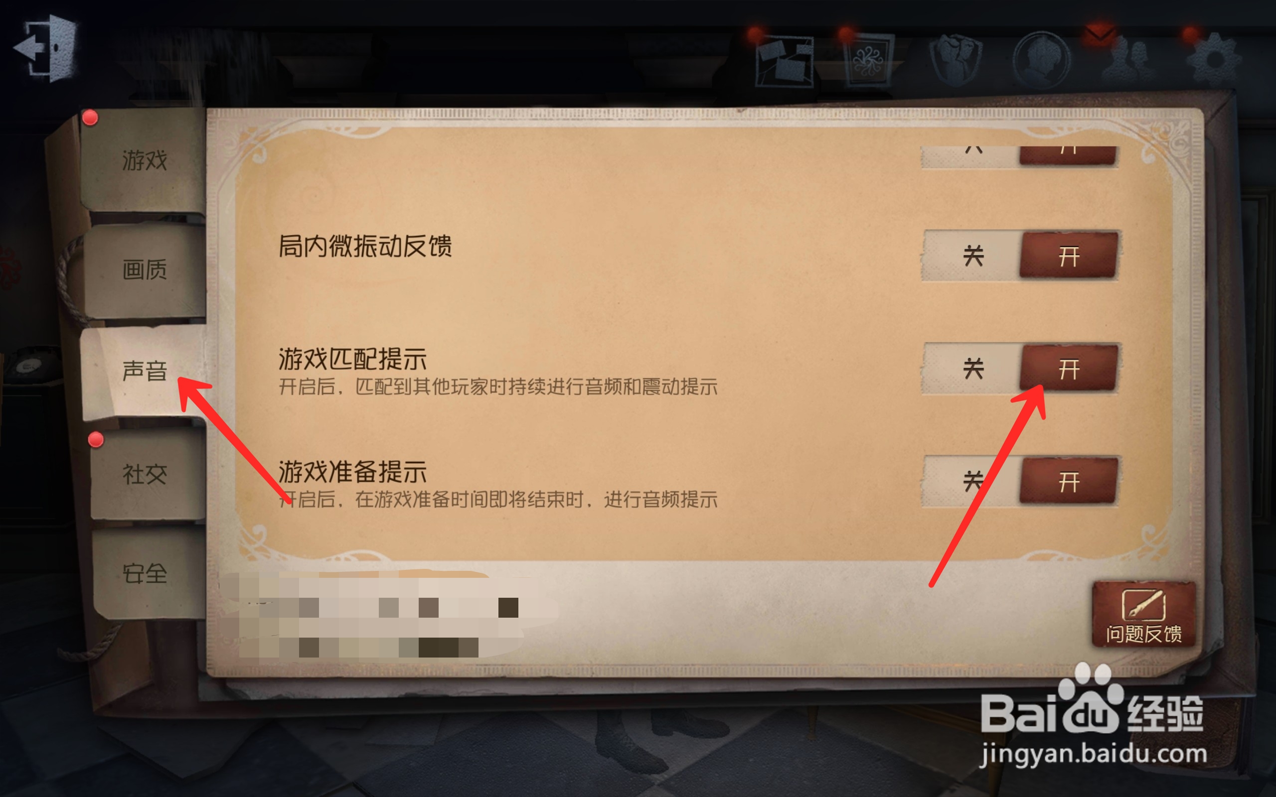 第五人格怎么开启游戏匹配提示