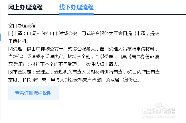 丢身份证怎么补办