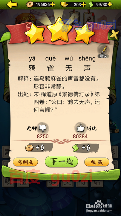 疯狂猜成语3 开卷有益第8关攻略