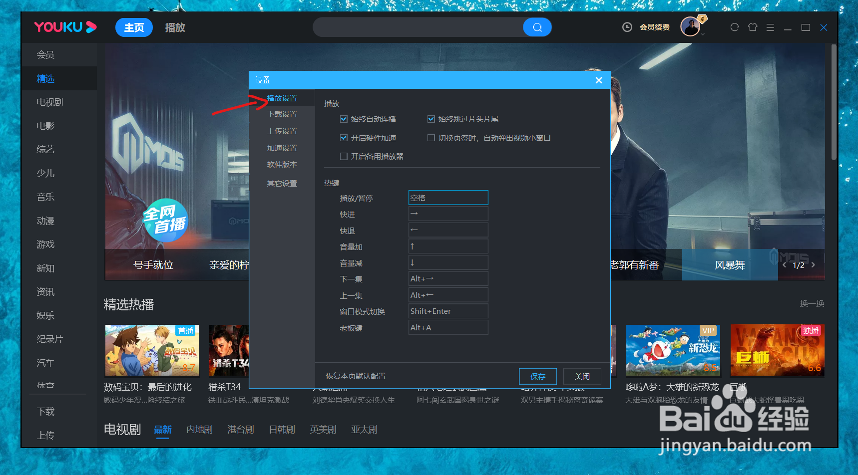 优酷视频怎么跳过片头片尾