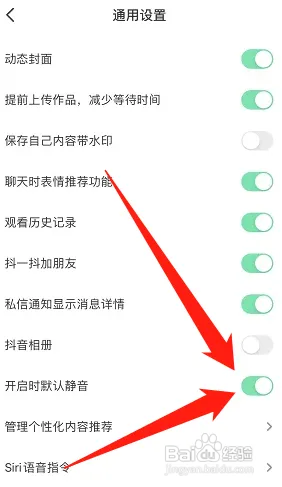 抖音在哪设置开启时默认静音