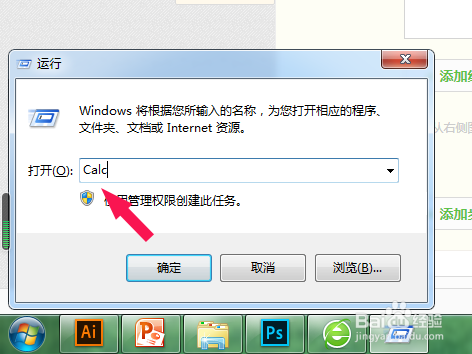 如何打开电脑的计算器