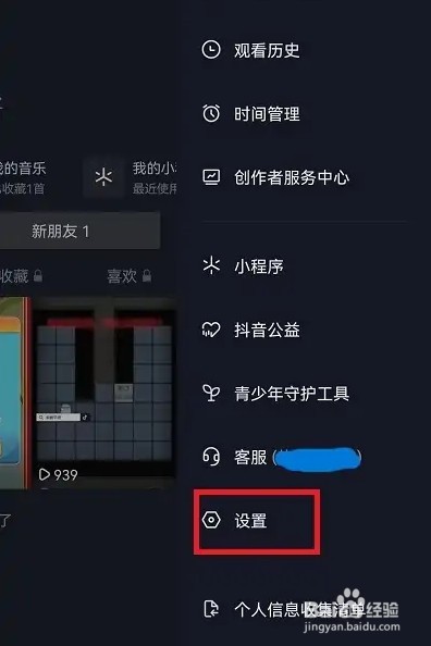 抖音怎么设置深色模式
