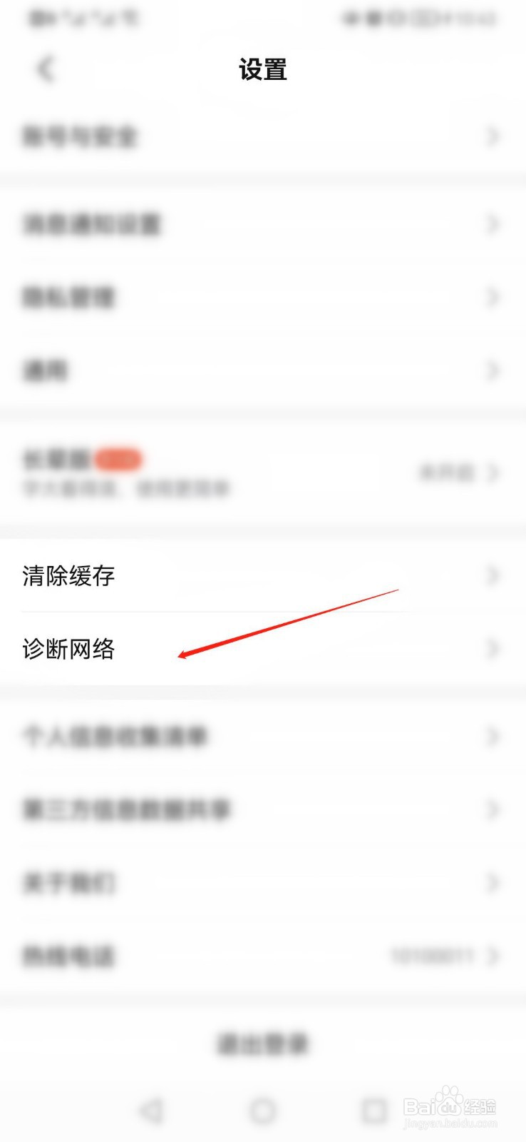 大众点评APP页面打不开如何诊断网络