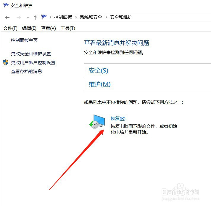 Win10系统怎么恢复出厂设置？