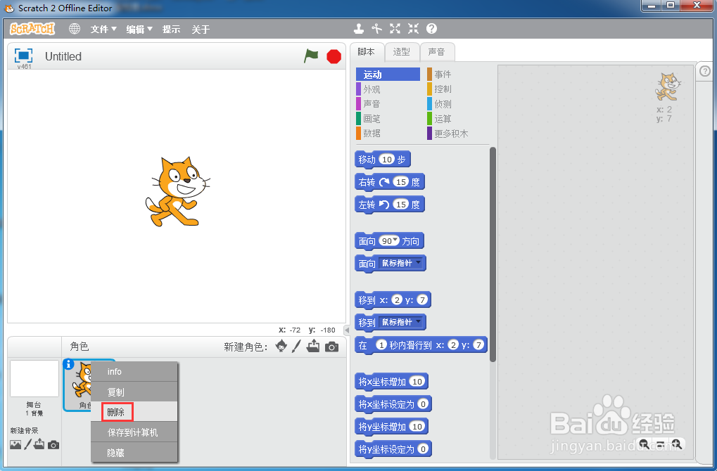怎样在scratch中创建沙滩上的螃蟹场景