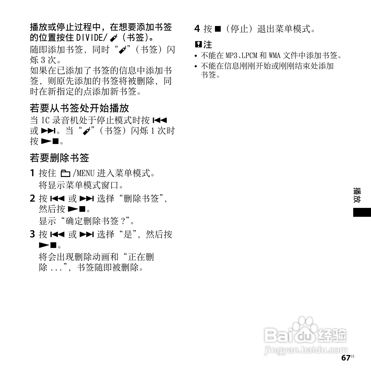 索尼ICD-SX750数码录音笔使用说明书:[7]