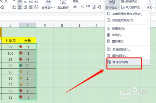 表格中升降箭头标记怎么做