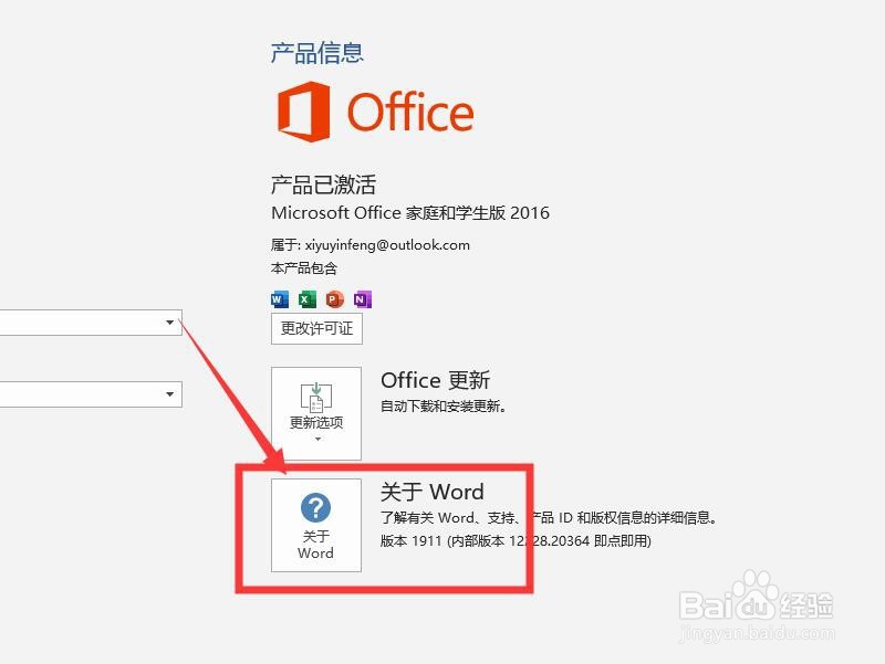 如何查看office办公软件word版本