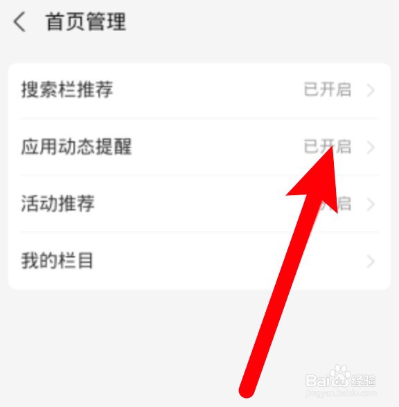 支付宝应用动态提醒怎么禁止活动角标