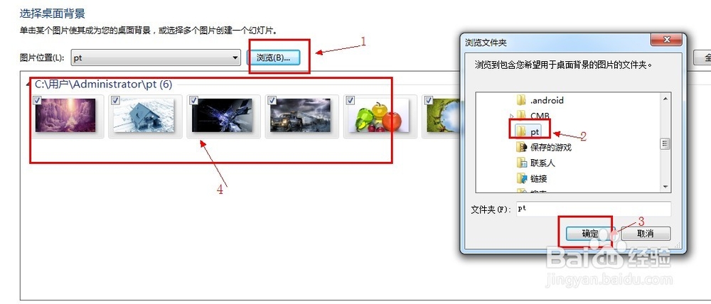自定义window7多图切换桌面背景壁纸