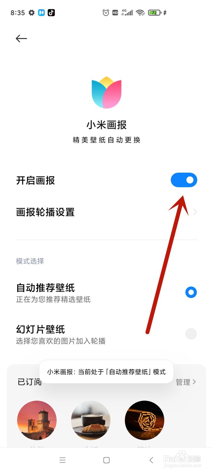 小米手机怎么开启手机画报