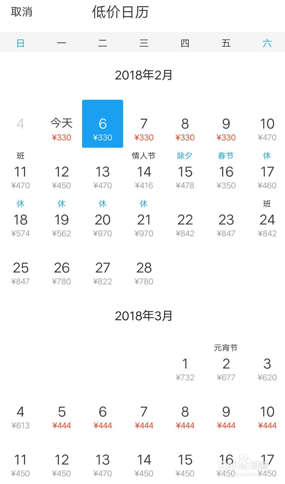 携程网机票查询方法