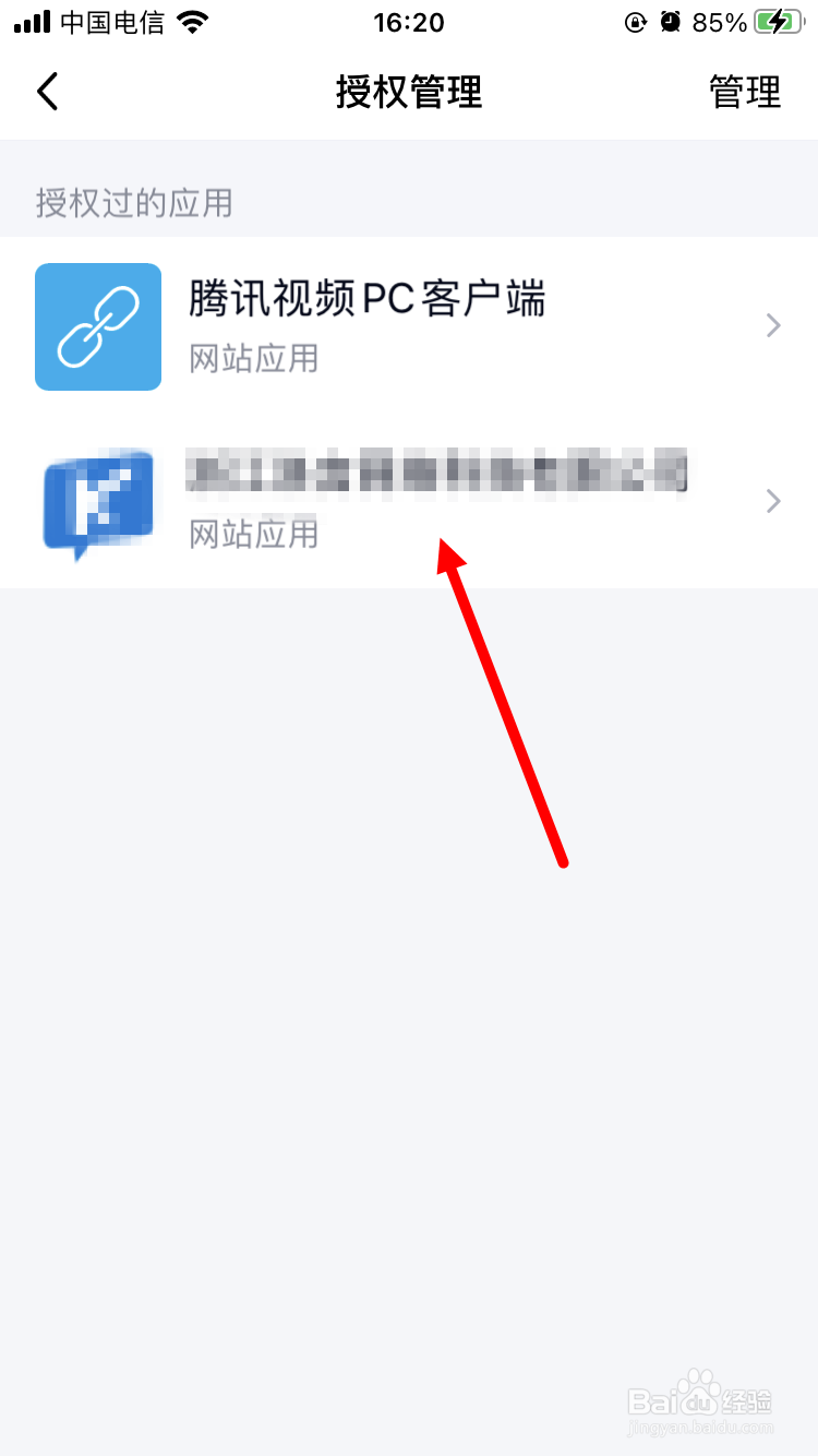 手机qq如何解除授权