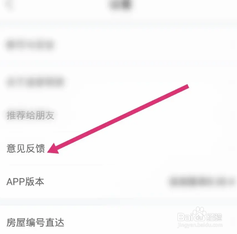 途家民宿软件中怎么进行意见反馈