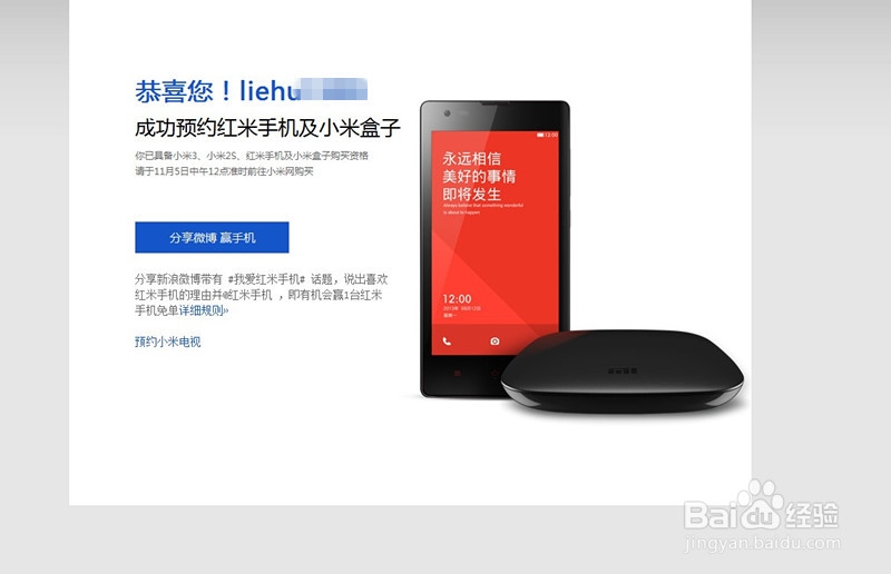 小米手机超强抢购攻略