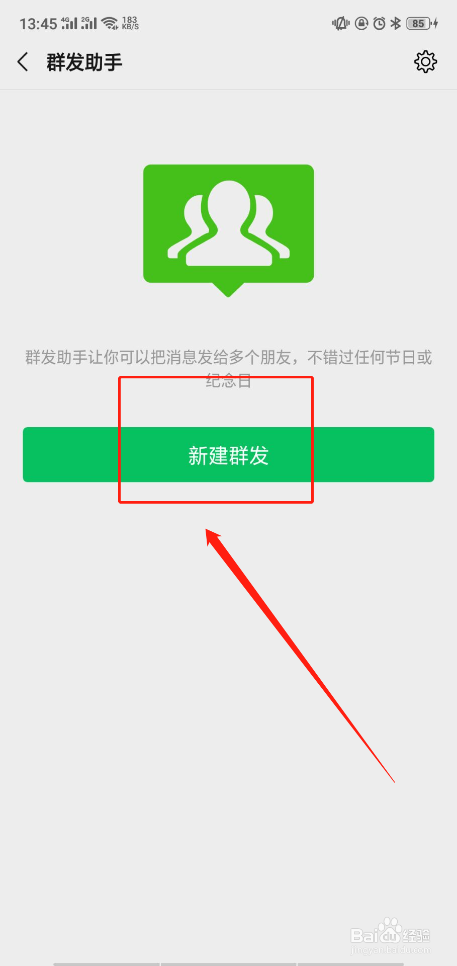 微信怎么群发消息呢?