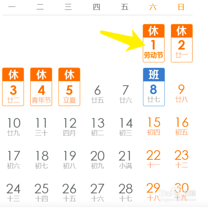 上六休一碰到节假日怎么休息呢？